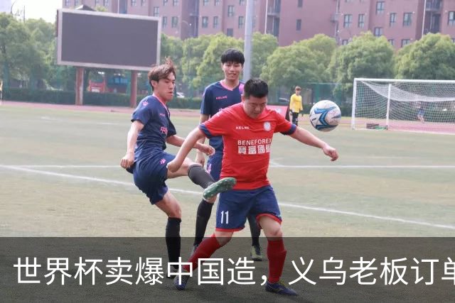 世界杯卖爆中国造，义乌老板订单排 2027，普通人能抄啥作业？