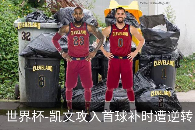 世界杯-凯文攻入首球补时遭逆转 乌拉圭半场2-1佛得角
