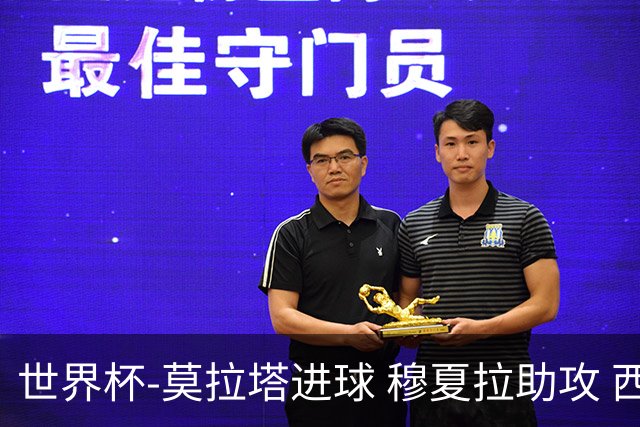 世界杯-莫拉塔进球 穆夏拉助攻 西班牙1-1平德国