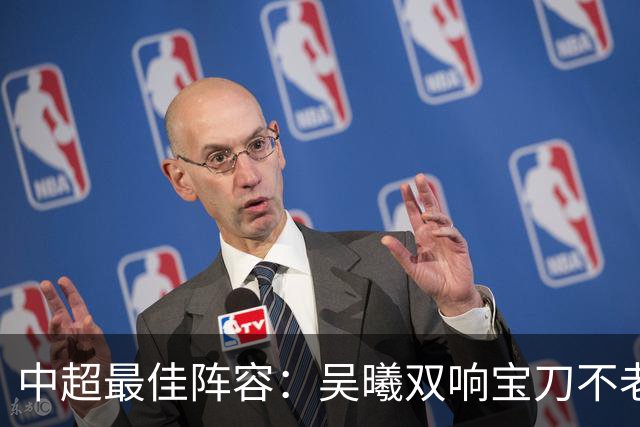 中超最佳阵容：吴曦双响宝刀不老 基莱斯2助攻助津门虎脱困