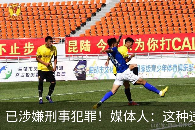 已涉嫌刑事犯罪！媒体人：这种违禁药从哪搞来的？