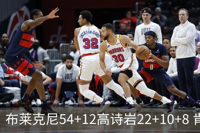 布莱克尼54+12高诗岩22+10+8 肯帝亚险胜山东