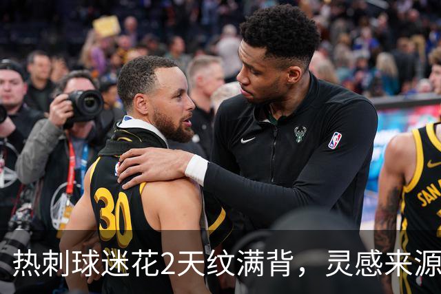 热刺球迷花2天纹满背，灵感来源是欧联杯夺冠