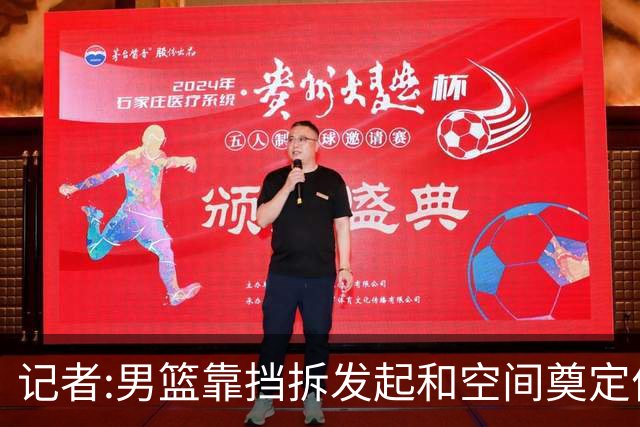 记者:男篮靠挡拆发起和空间奠定优势 仍存空间闭塞及低位强攻问题