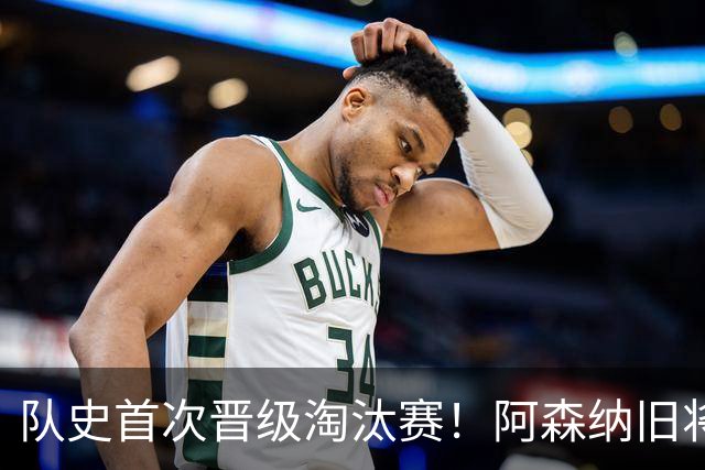 队史首次晋级淘汰赛！阿森纳旧将双响+队史第1人 科特迪瓦2-0库拉索
